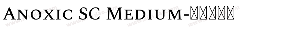 Anoxic SC Medium字体转换